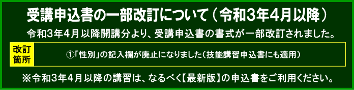 安全管理者選任時研修 滋賀労働基準協会本部主催