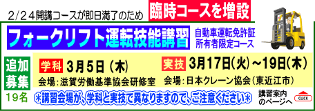 フォークリフトR8年3月臨時開講
