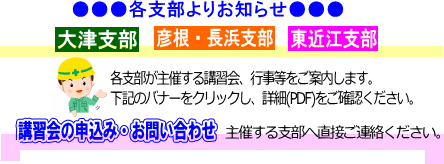 支部からのお知らせ