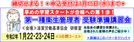 第1種衛生管理者受験準備講習会