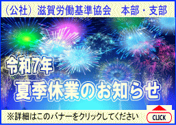 夏季休業のお知らせ