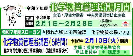 化学物質管理強調月間