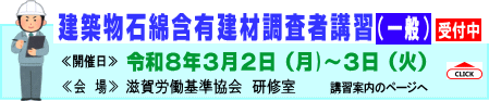 建築物石綿含有調査者講習_0704