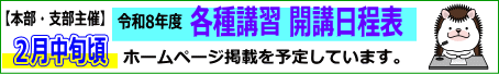 年間開講予定の案内